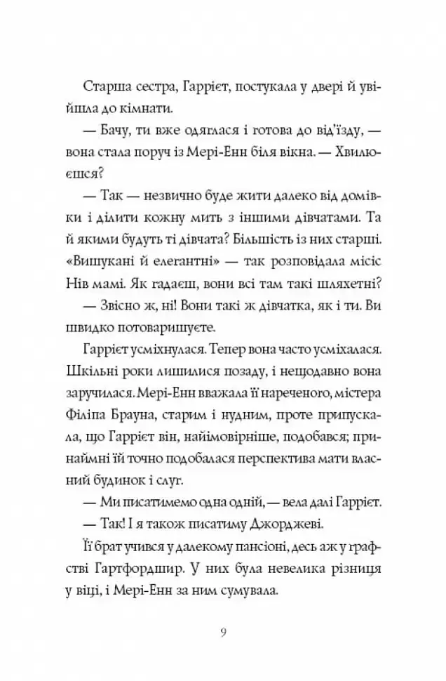 Челсі-вок, 6. Дівчата з голосом. Книга 2 - фото 8