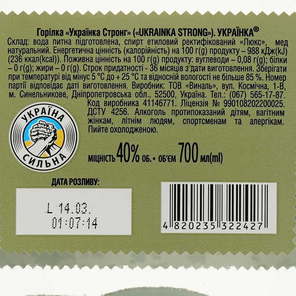Водка Ukraїnka Strong, 40%, 0,7 л - фото 3