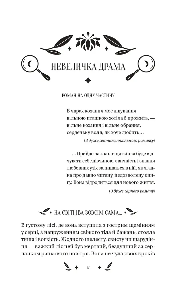 Невеличка драма - фото 5
