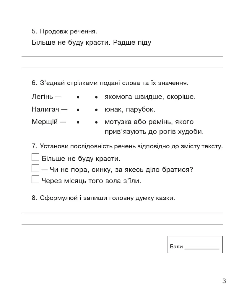 Литературное чтение. 4 класс. Диагностические работы - фото 3