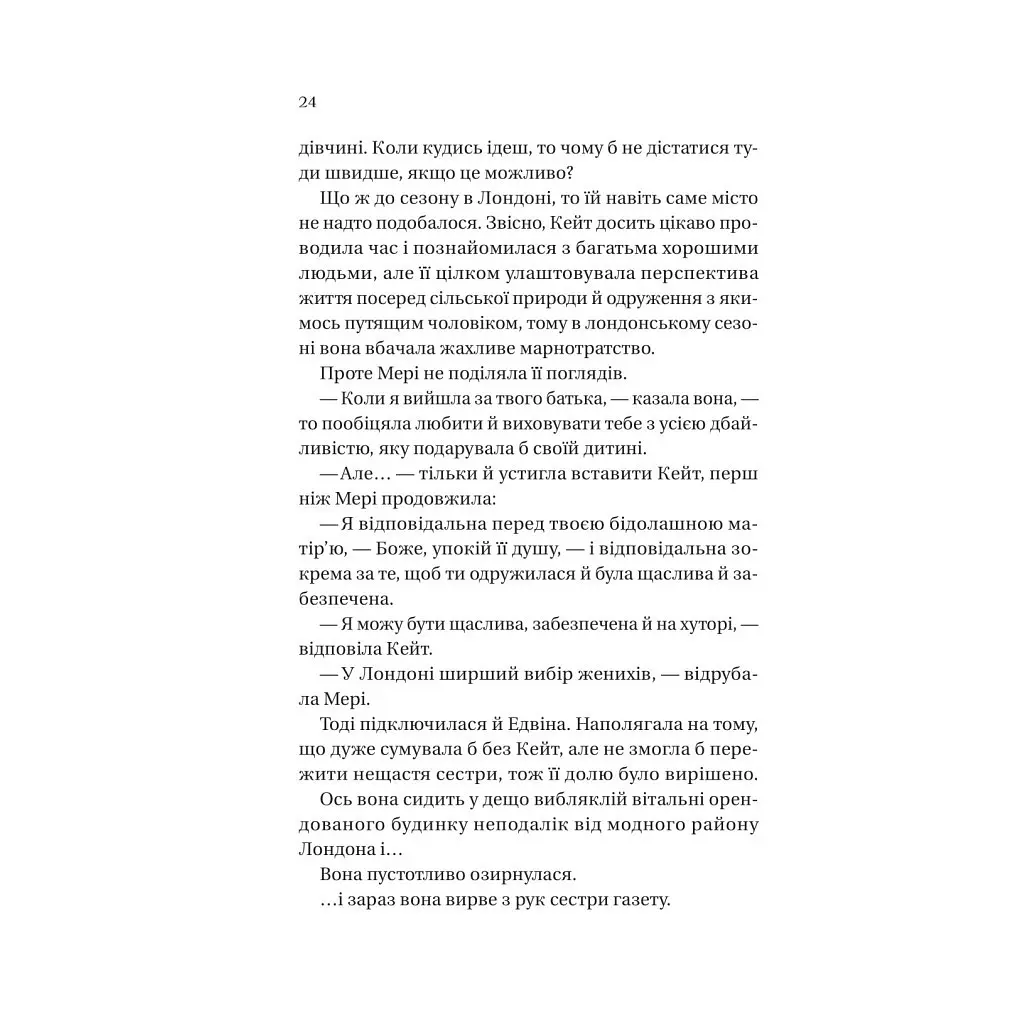 Книга Бріджертони. Віконт, який мене кохав - Джулія Куїнн Vivat (9786171700291) - фото 6