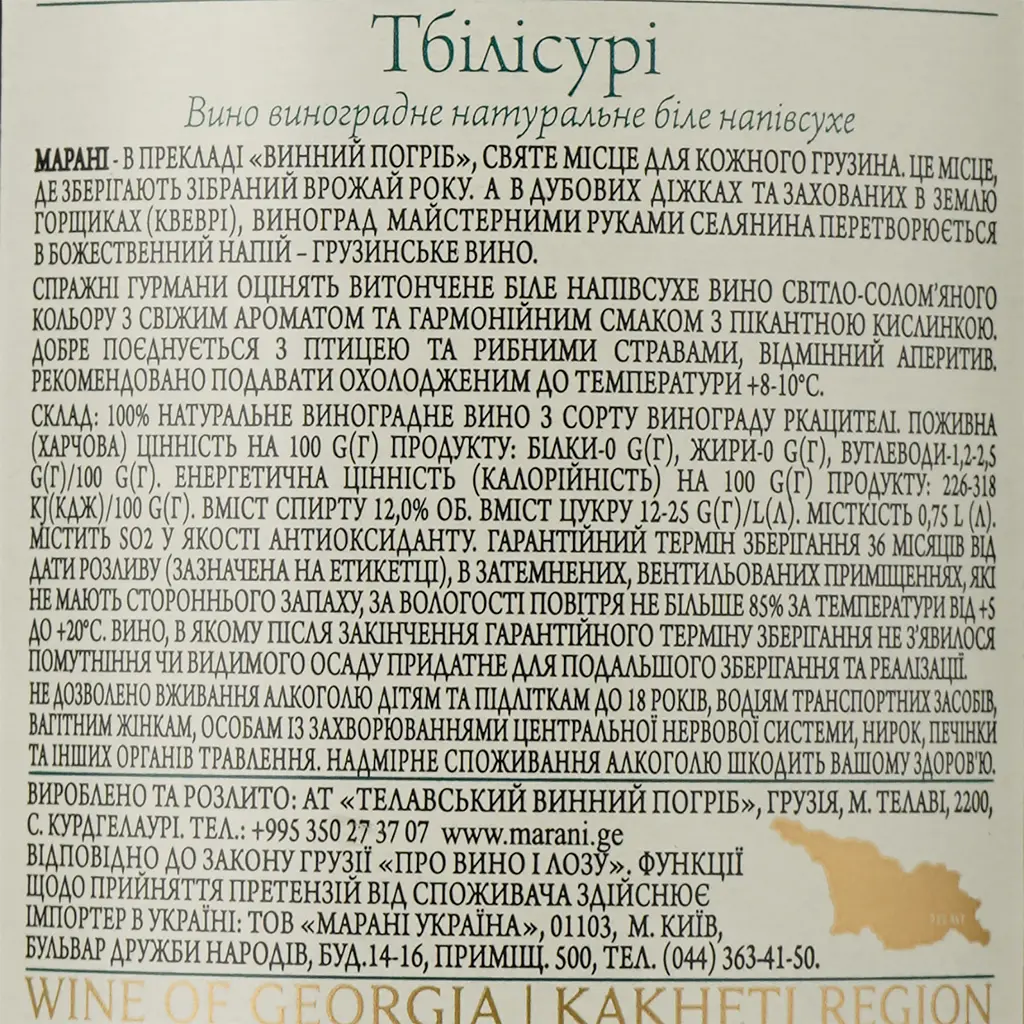 Вино Marani Тбилисури, белое, полусухое, 12%, 0,75 л (8000009023561) - фото 3