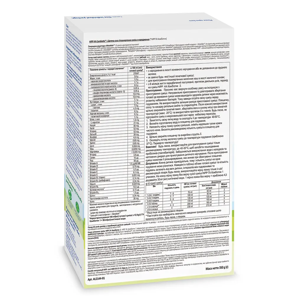 Суха гіпоалергенна молочна суміш HiPP НА Combiotic 1 350 г - фото 4