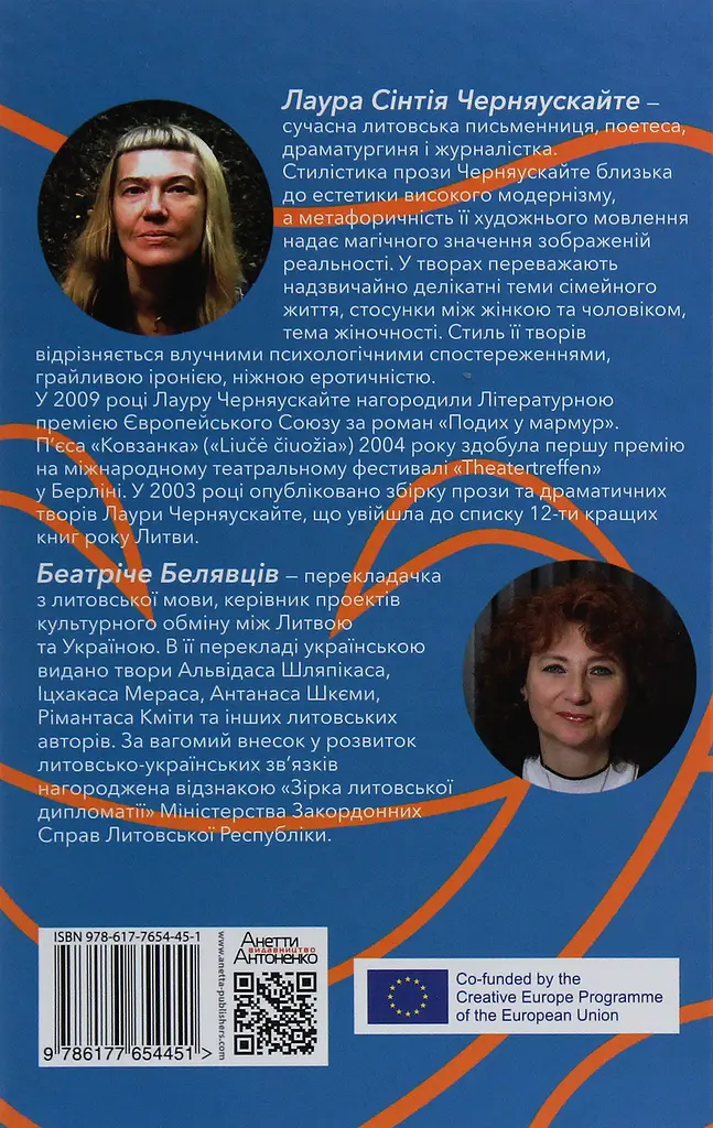 Звільніть золоте лоша. Ковзанка - Лаура Сінтія Черняускайте - фото 2