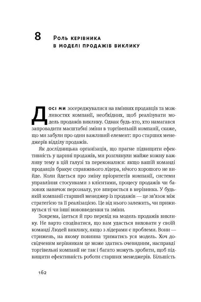 Суперпродавці. Як навчитися продавати, а не впарювати - Брент Адамсон - фото 16