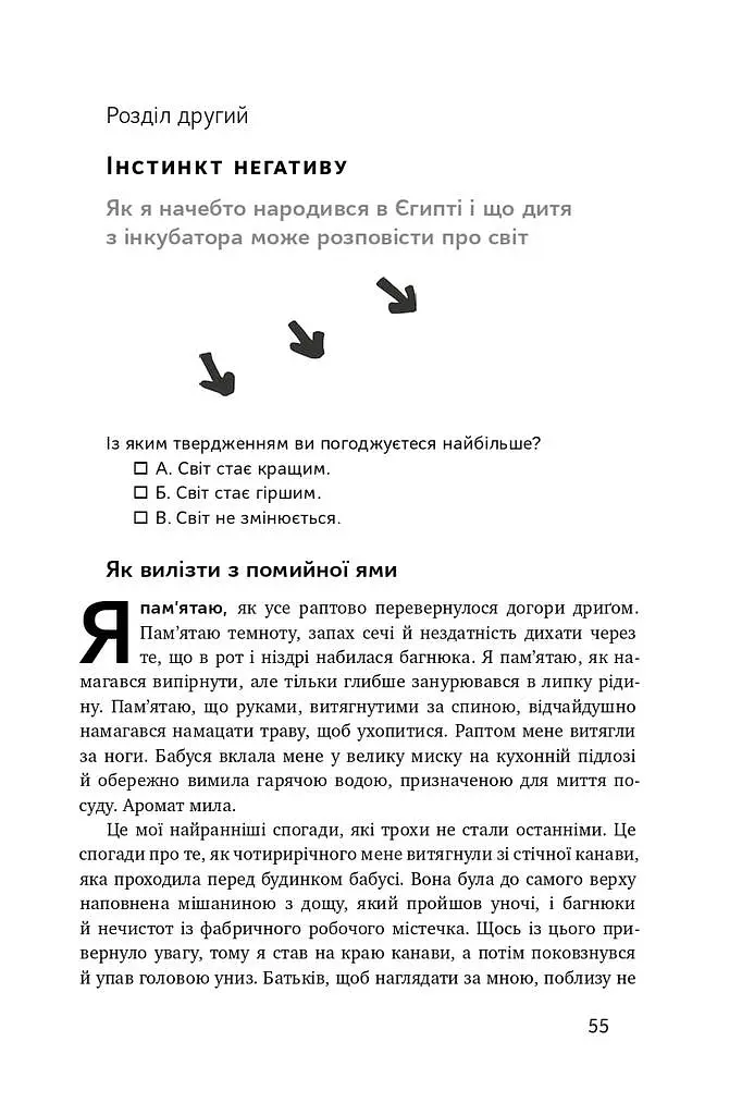 Фактологія. 10 хибних уявлень про світ, і чому все набагато краще, ніж ми думаємо - Анна Рослінг-Рьоннлунд - фото 8