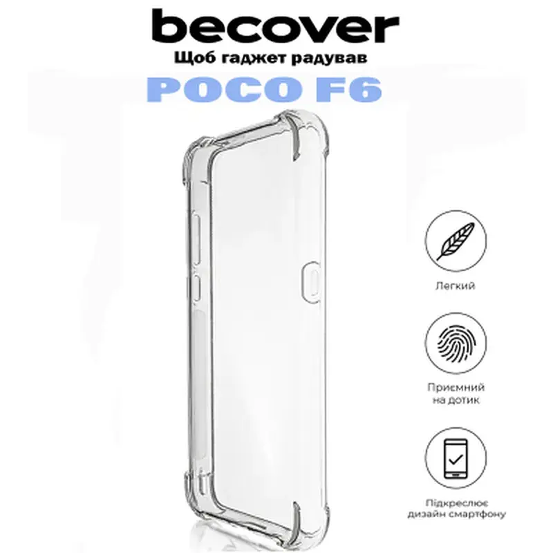 Чохол до мобільного телефона BeCover Anti-Shock Poco F6 Clear (710849) - фото 5