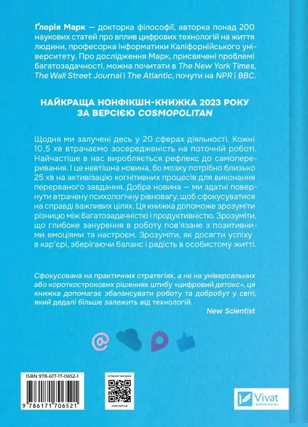 Постоянство внимания в эпоху цифры – Глория Марк - фото 2