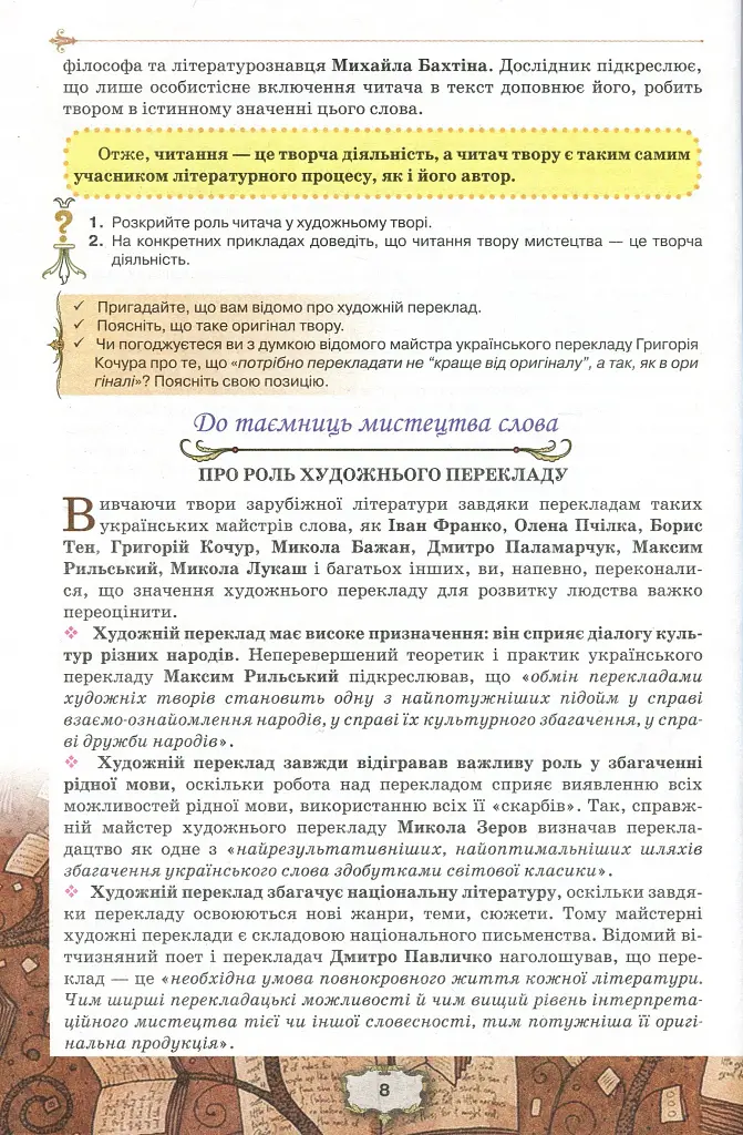 Зарубіжна література 10 клас. Профільний рівень - фото 4