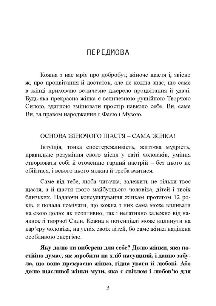 Досить бути гарною дівчинкою. Почни жити - фото 4