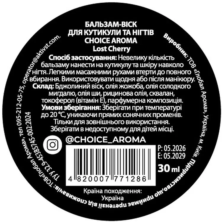 Бальзам для кутикул та нігтів Choice Aroma Lost Cherry вісковий 30 мл - фото 2