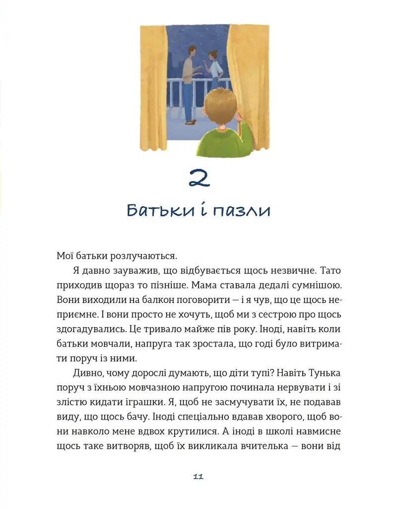Таріль з історією - Світлана Ройз - фото 6