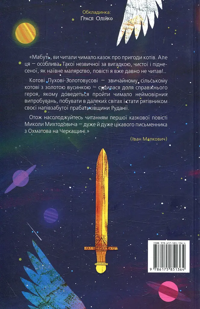 Приключения кота Пуха-Золотовуса - фото 2