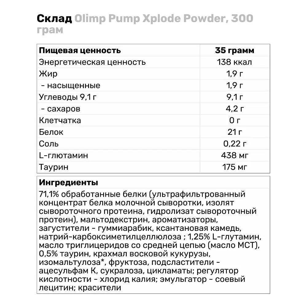 Передтренувальний комплекс Olimp Sport Nutrition Pump Xplode Powder, 300 грам - Фруктовий пунш - фото 3