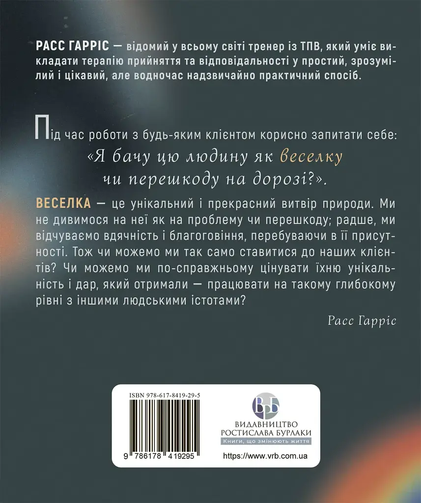 Про ТПВ — просто. Легкий для читання посібник із застосування та відповідальності - Расс Гарріс - фото 2