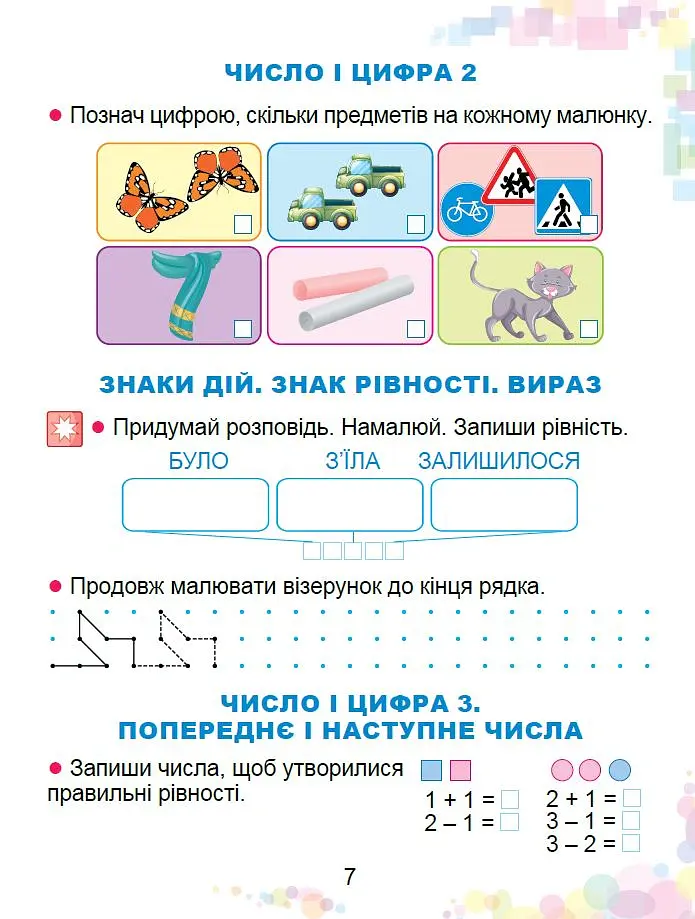 Математика 1 клас. Робочий зошит - Олександр Істер - фото 2