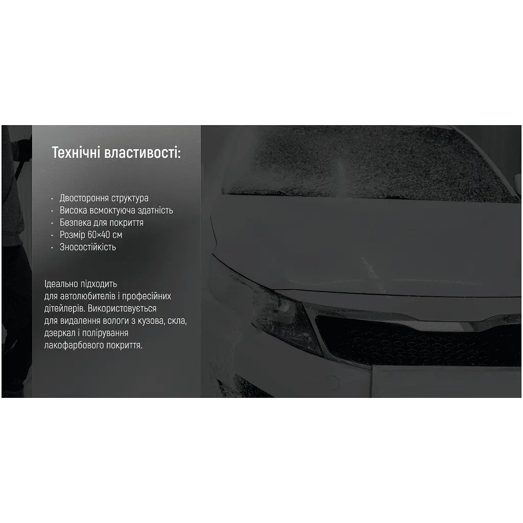 Автомобільна серветка VITOL 60х40см (VRJ 6040) - фото 7