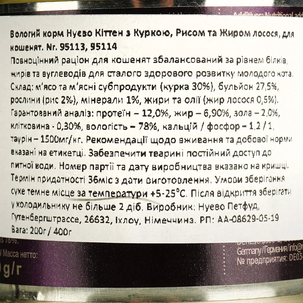 Влажный корм для котят Nuevo Kitten с курицей, рисом и жиром лосося 200 г (95113 (221)) - фото 4
