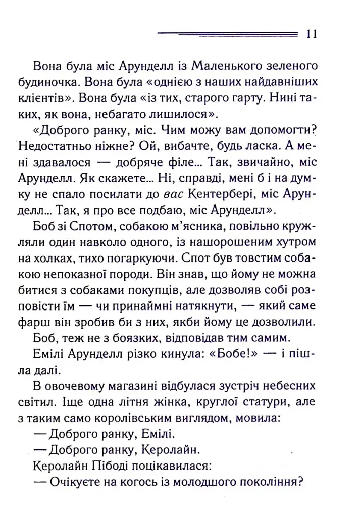 Німий свідок - фото 9