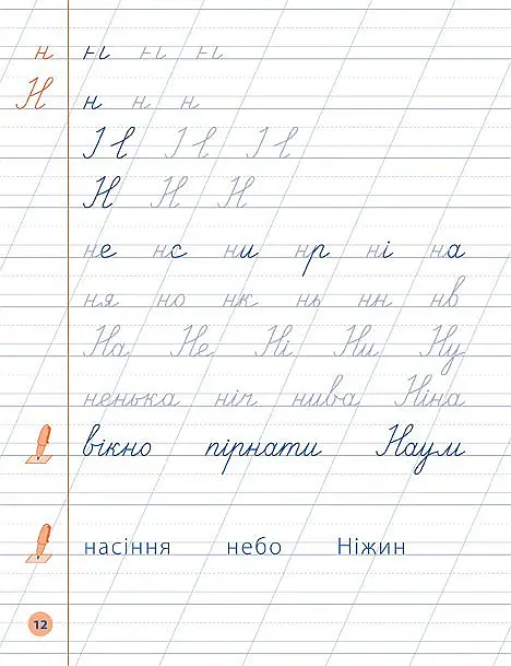 Я відмінник! Чистописання. 1 клас - Олена Собчук - фото 4