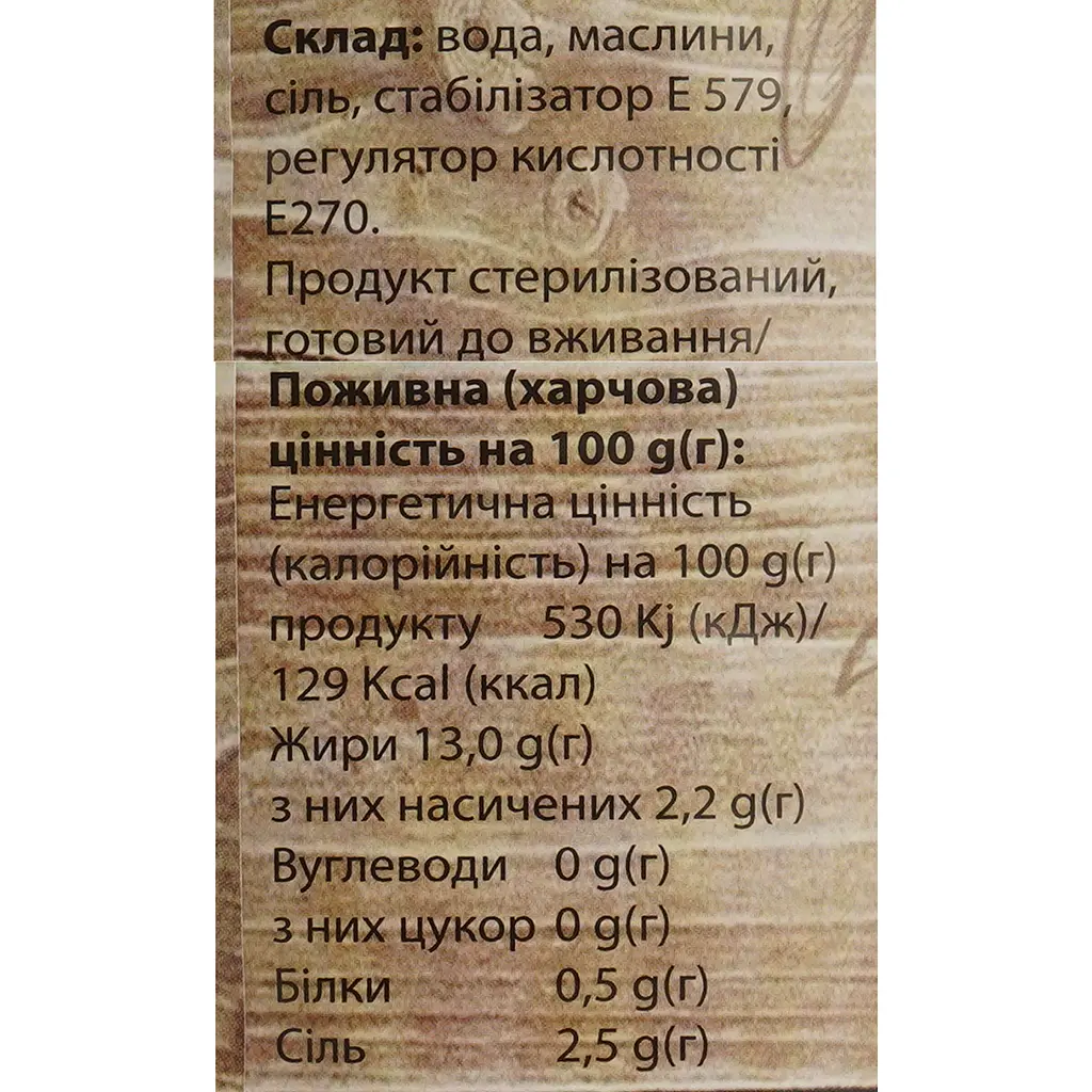 Маслини Oscar без кісточки 3 кг - фото 6