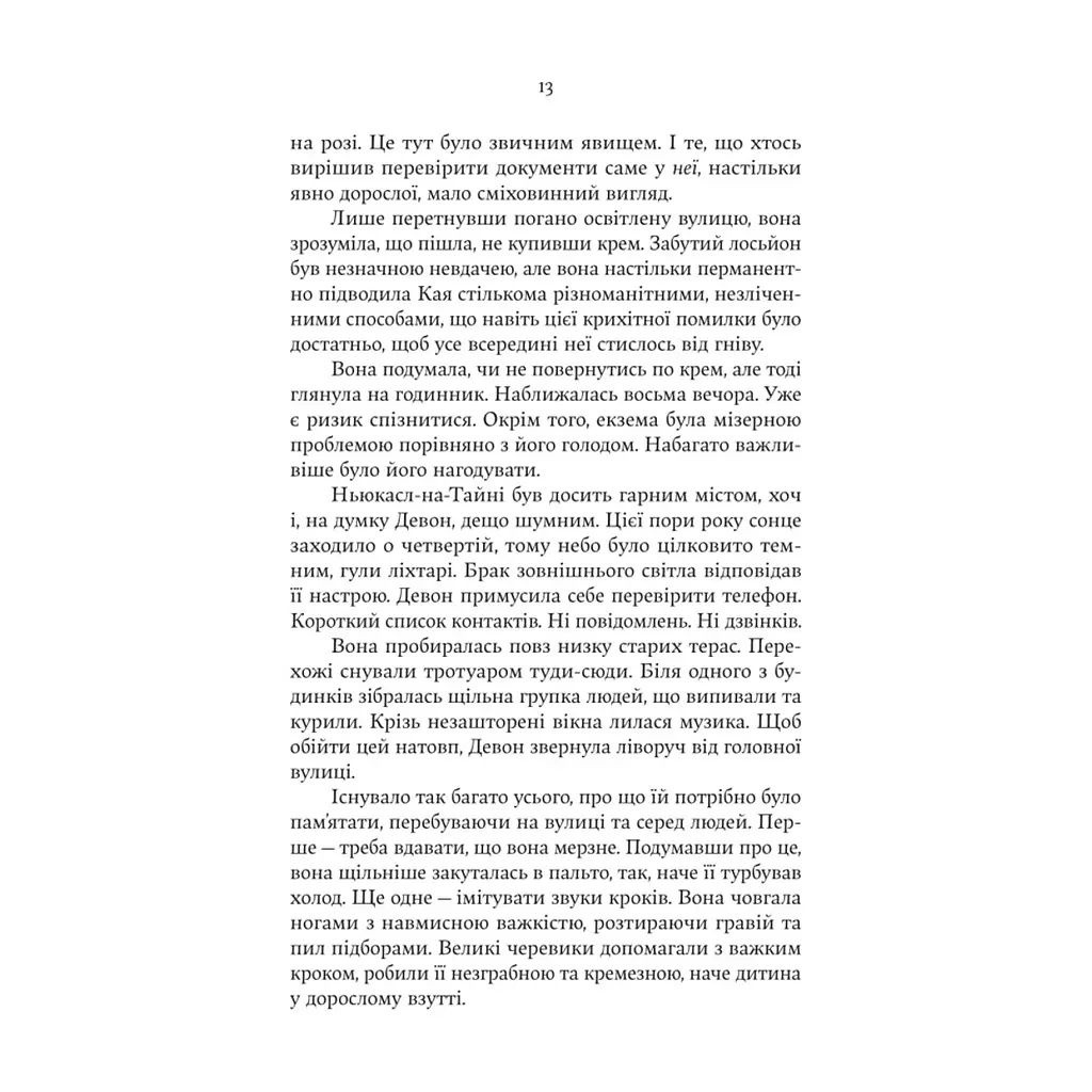 Книга Книгоїди - Суньї Дін Yakaboo Publishing (9786178222925) - фото 9