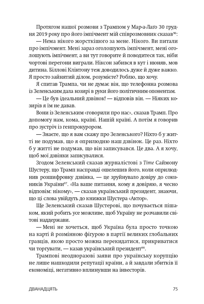 Війна - Боб Вудворд - фото 7