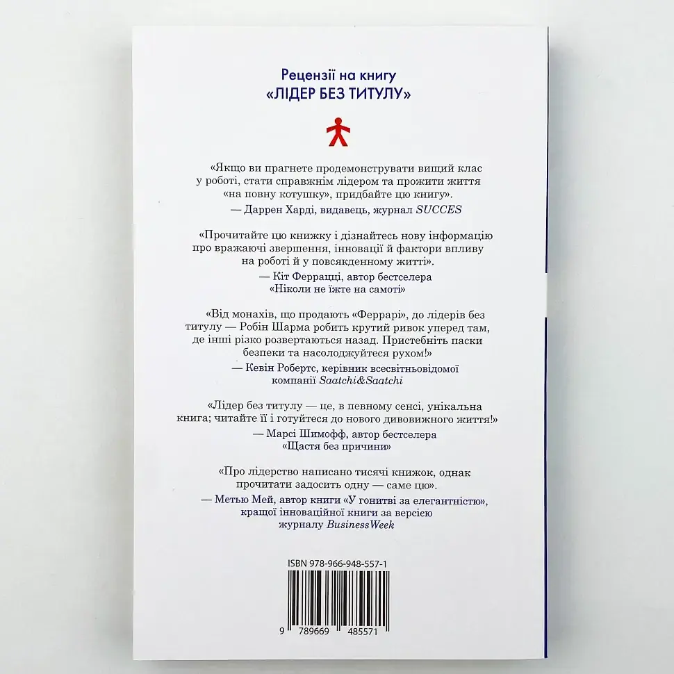 Лідер без титулу Робін Шарма КМ-БУКС, книга українською, нова, м'яка - фото 4