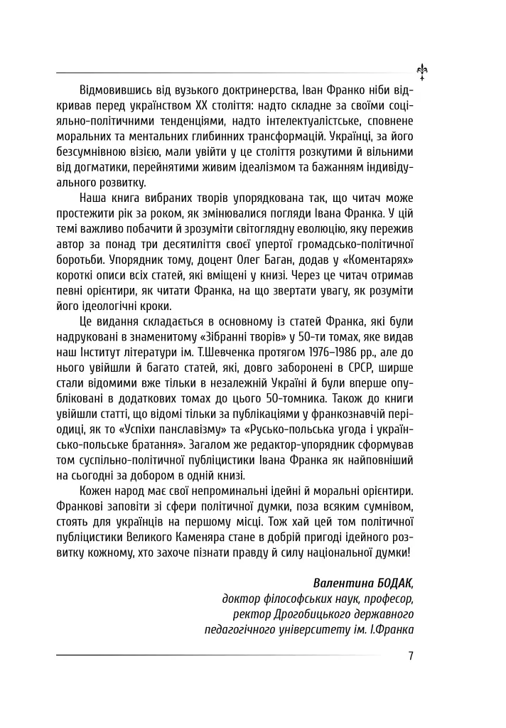 Політика - Іван Франко - фото 8