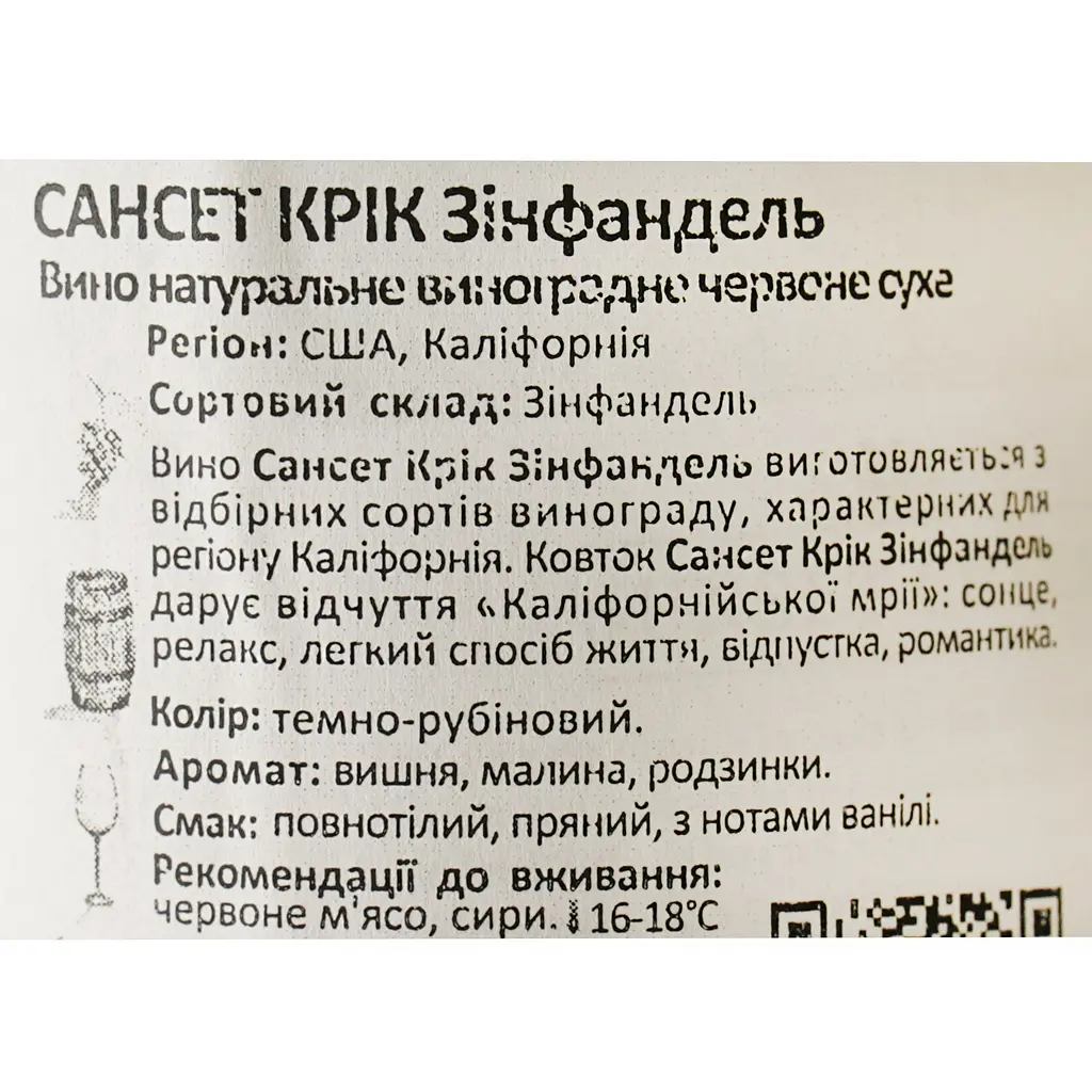 Вино Sunset Creek Zinfandel California червоне сухе 0.75 л - фото 6