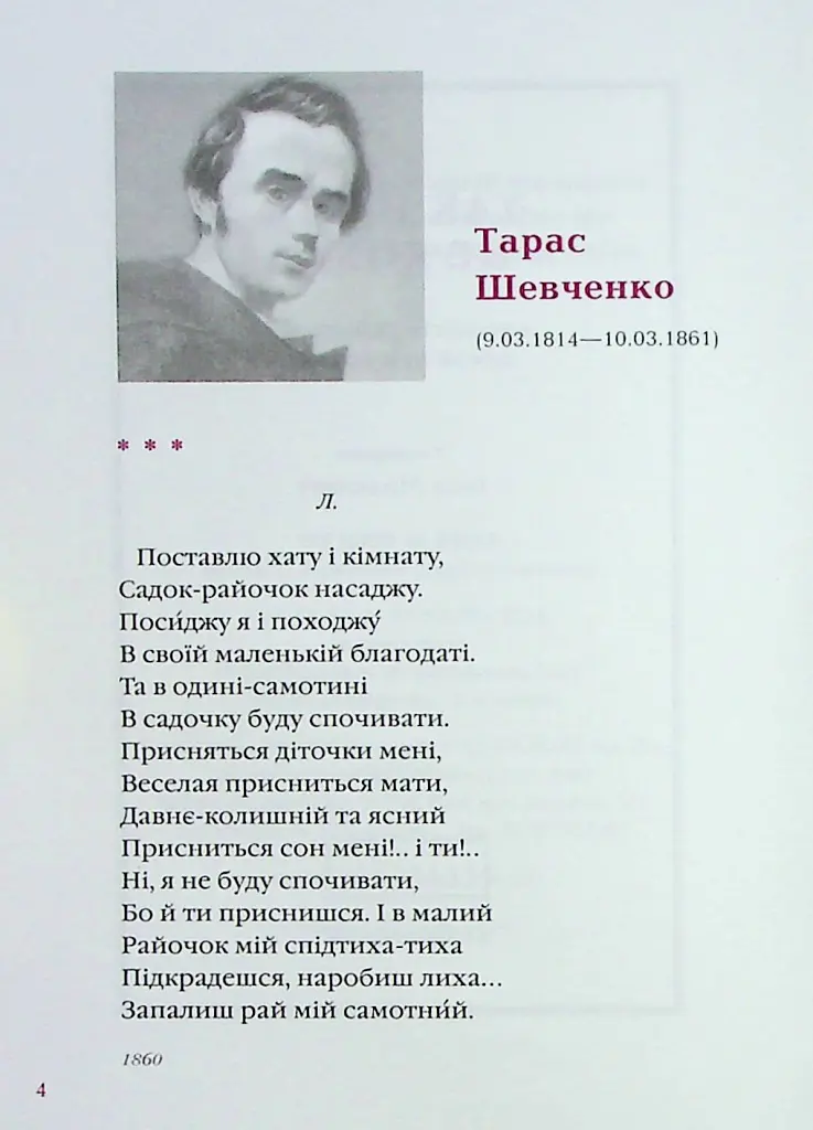 Так ніхто не кохав. Антологія української поезії про кохання - Сергій Жадан - фото 17