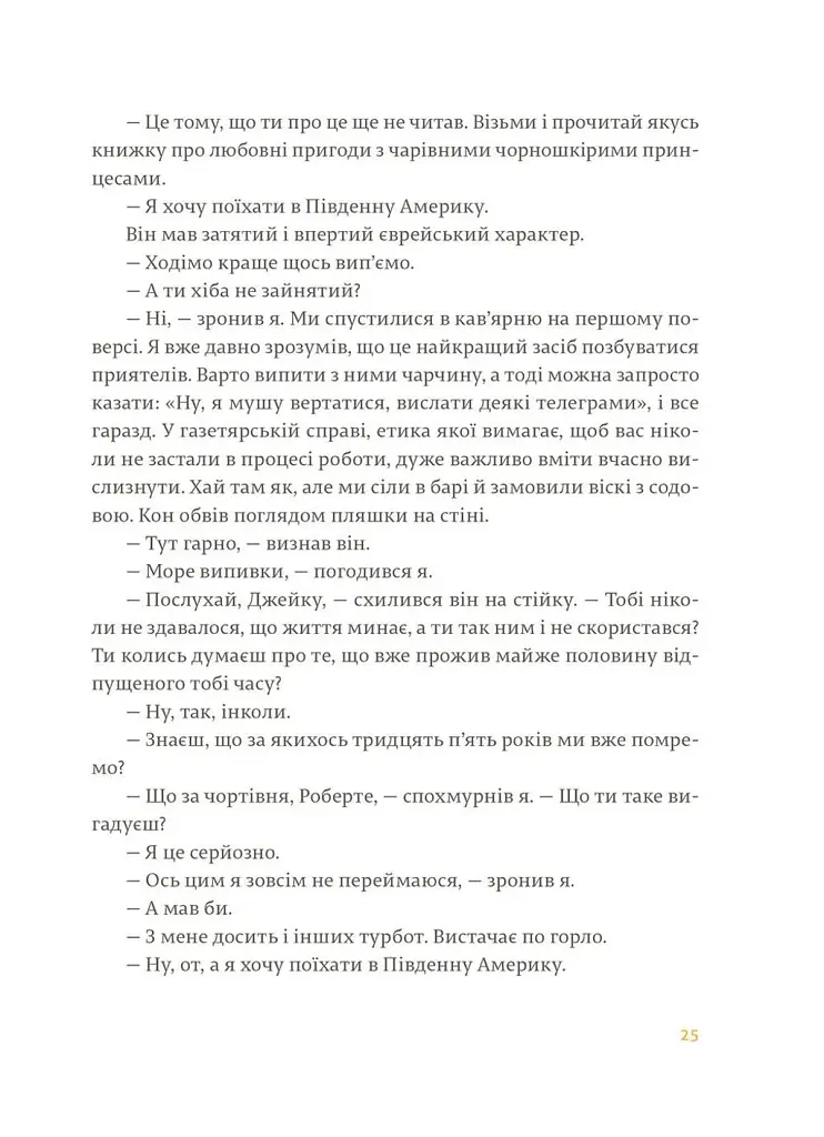 Фієста. І сонце сходить - фото 10