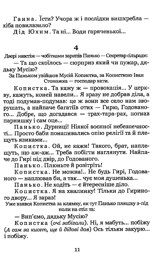 97. Вибрані п'єси - фото 11
