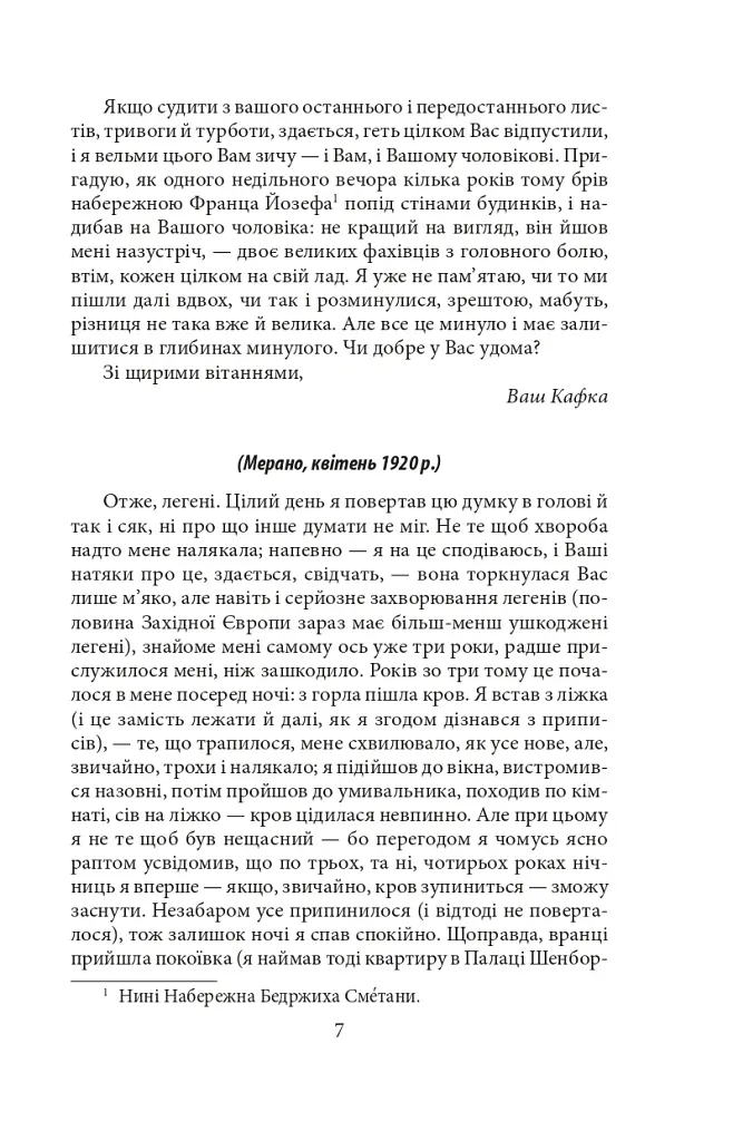 Листи до Мілени. Лист батькові. Оповідання - Франц Кафка - фото 6
