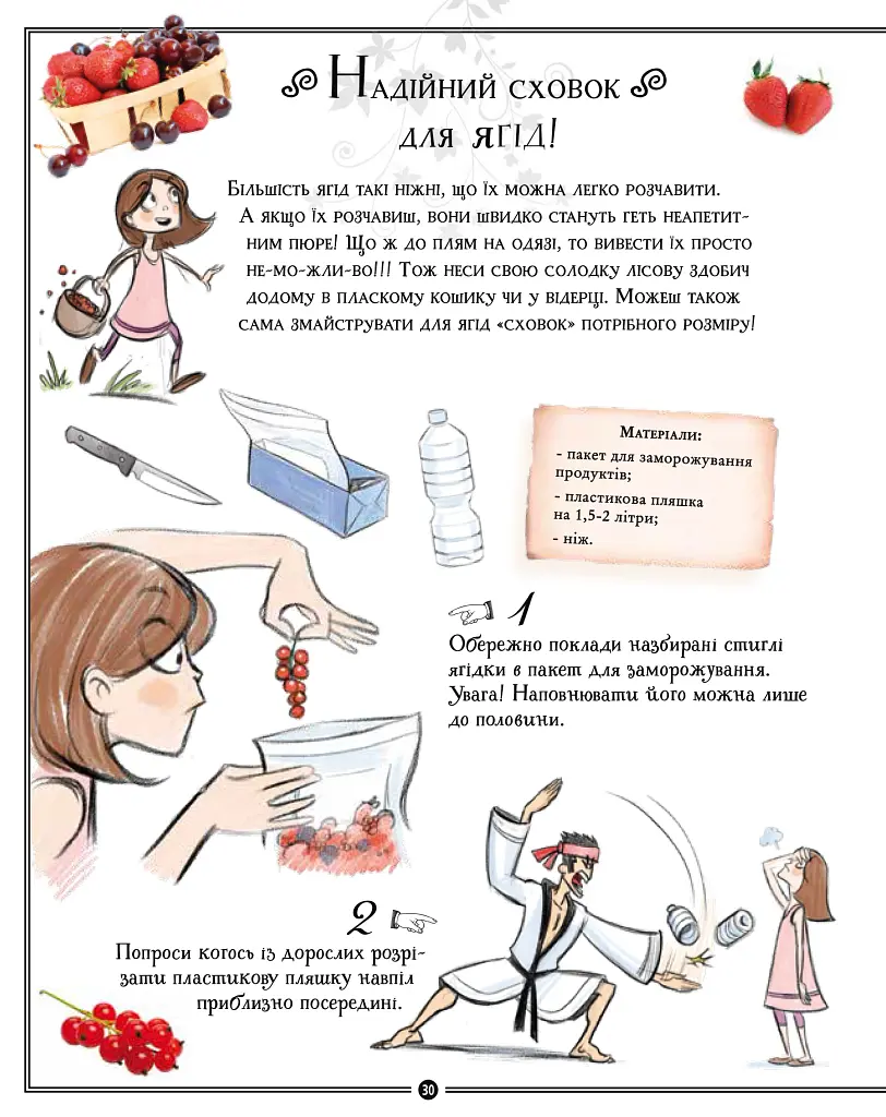 Girls’ Book. Ідеї, які варто втілити в життя! - фото 9
