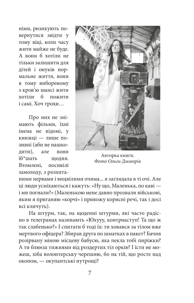 Рубаки на «корчах» - Ірина Вовк - фото 5