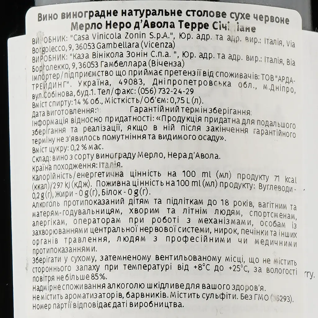 Вино Zonin Merlot Nero d’Avola, красное, сухое, 12%, 0,75 л - фото 3