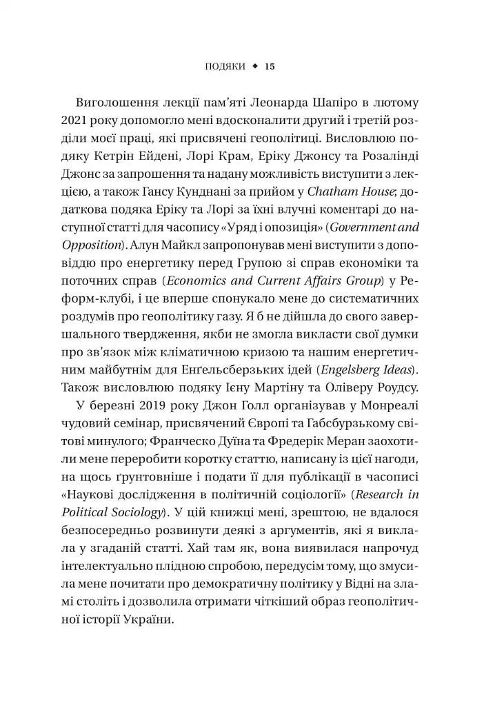 Безлад. Тяжкі часи у XXI столітті - фото 10