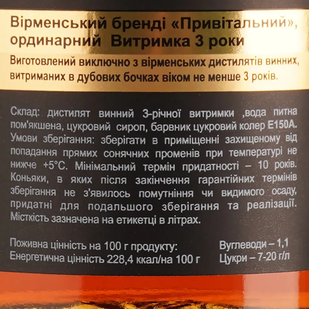 Коньяк Proshyan Brandy Factory Привітальний, 3 роки витримки, 40%, 0,5 л (712252) - фото 4