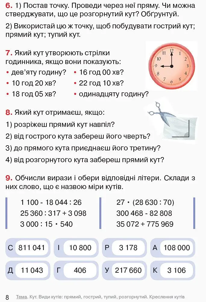 Математика. 4 клас. Підручник у 3 частинах. Частина 3 - фото 8