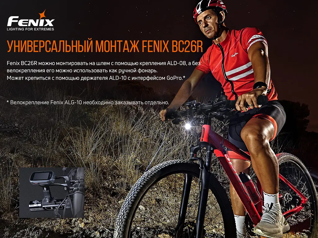 Велофара Fenix BC26R - фото 15