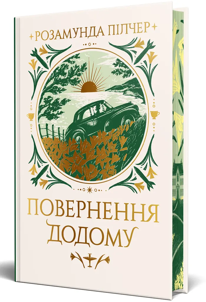 Повернення додому - фото 2
