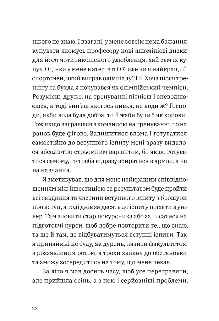 Щоденник одного студента - фото 7