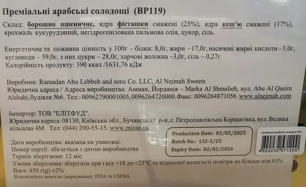 Солодощі арабські преміальні Misso ВР119 Al nejmah 450 г - фото 3