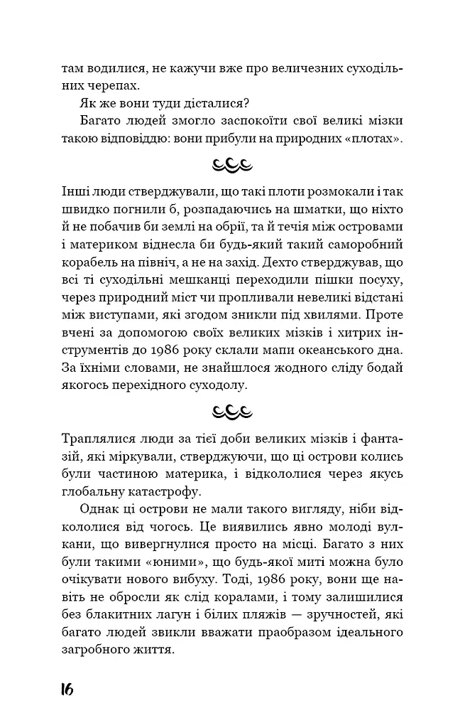 Ґалапаґос - фото 10