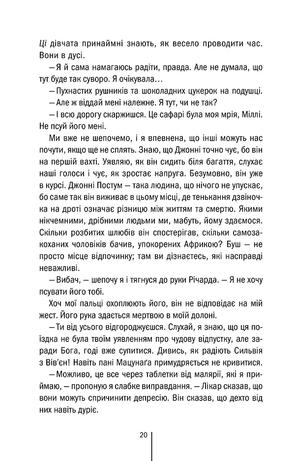 Померти знову. Книга 11 - Тесс Ґеррітсен - фото 13