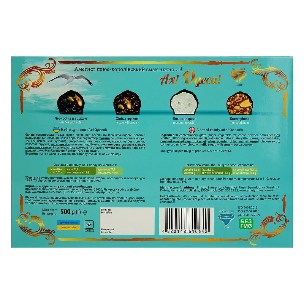 Набір цукерок Аметист Плюс "Ах, Одеса" 500 г - фото 3
