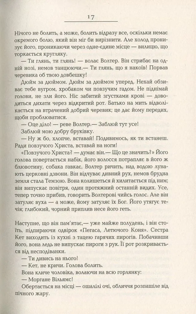 Вулфголл - Гіларі Мантел - фото 5