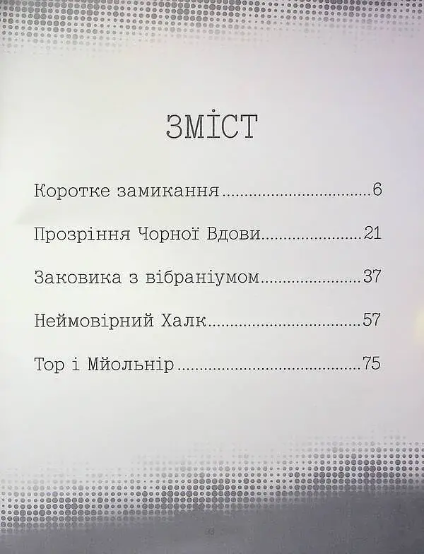 Месники. Круті пригоди - фото 3