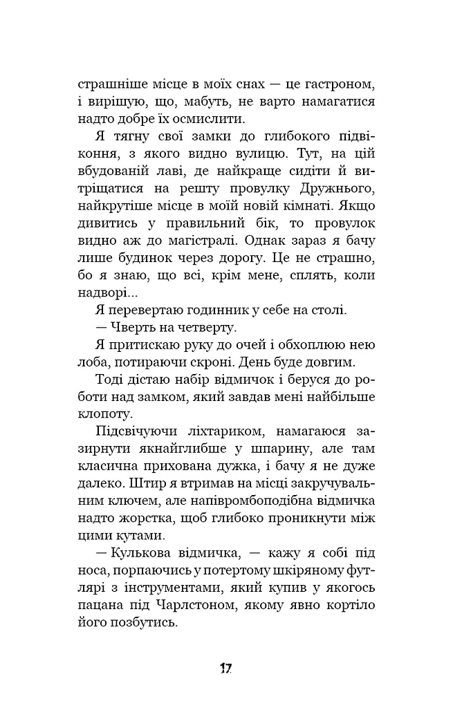Привіт, сусіде. Книга 1. Втрачені деталі - фото 14